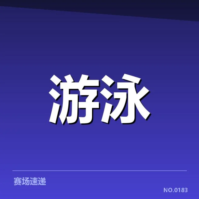 已确认的训练内容与赛程安排