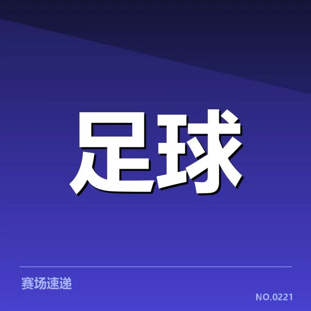 当前赛事确认名单和赛程安排细节