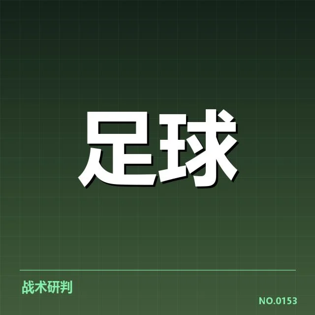 核实的判罚事实和赛事信息整理