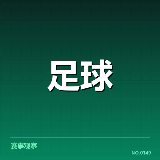 成都蓉城转会动向:俱乐部未来策略成疑问
