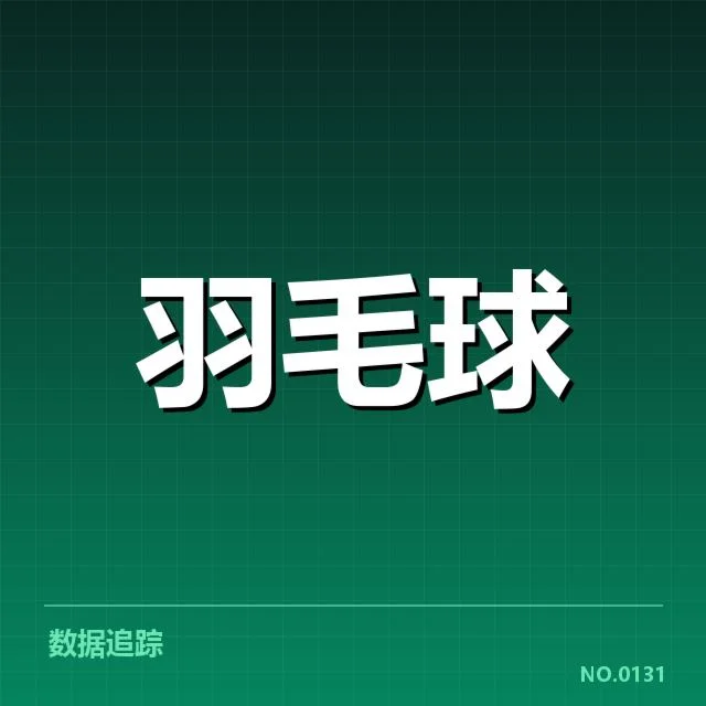 全英公开赛多拍相持：选手体能与技术耐力的考验